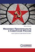Fenomen Proletkul'ta v Sovetskoy Rossii: kul'turno-istoricheskiy aspekt 384848496X Book Cover