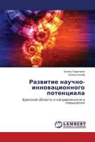 Razvitie Nauchno-Innovatsionnogo Potentsiala 3659268488 Book Cover