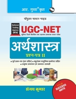 Nta-Ugc-Net: Economics (Paper II) Exam Guide 9387604527 Book Cover