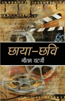 Chhayachhavi (???????) (Hindi Edition) 9359648051 Book Cover