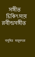 Sangeet chikitsay Rabindra Sangeet: ?????? ??????? ?? (Bengali Edition) B0FG33CNR8 Book Cover