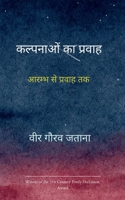 ???????? ?? ?????? ????? ?? ?????? ?? (Hindi Edition) 9375275272 Book Cover