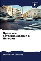 ???????? ??????????????? ? ??????? 620774649X Book Cover