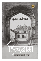Hindnama: Ek Mahadesh Ki Gatha 9389577071 Book Cover