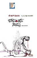 BHAGAVANTANA SAAVU (Kannada) (Kannada Edition) B0GM93VBMS Book Cover