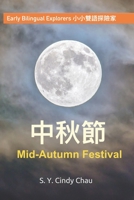 Early Bilingual Explorers: Mid-Autumn Festival ???????:??? B08JZWNFVC Book Cover