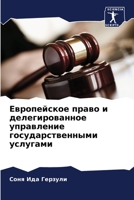 Европейское право и делегированное управление государственными услугами 620578369X Book Cover