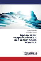 Art-dizayn: teoreticheskie i pedagogicheskie aspekty 365948895X Book Cover