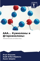 &#1040;&#1040;&#1040;... &#1050;&#1091;&#1080;&#1085;&#1086;&#1083;&#1086;&#1085;&#1099; &#1080; &#1092;&#1090;&#1086;&#1088;&#1093;&#1080;&#1085;&#10 6203001368 Book Cover