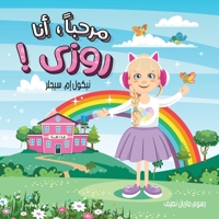 Hi, I'm Rosie! - Arabic Version 057828832X Book Cover