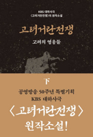 Korea-Khitan War 2 B0D3NZW15S Book Cover