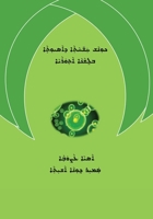 Medical Terminology in Assyrian Language 1805584200 Book Cover