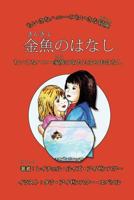 The Fish Story : Or When Little Honey's Family Stays Warm 1723478687 Book Cover