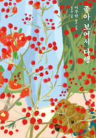 Glad to See You Doing Well 8960908827 Book Cover