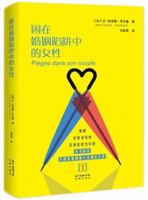 Trapped in the Marriage/ Piégée dans son couple (Chinese Edition) 7536088507 Book Cover