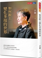 How to Keep Up with a Changing World 6263551216 Book Cover