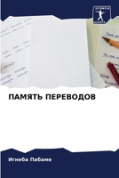 ?????? ????????? (Russian Edition) 6206906566 Book Cover