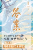 The Answer 7559448674 Book Cover