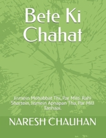 Bete Ki Chahat: Jismein Mohabbat Thi, Par Milti Rahi Shartein, Jismein Apnapan Tha, Par MilI Tanhaai. B0FH1K7MVR Book Cover