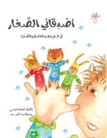 أصدقائي الصغار 9778513503 Book Cover