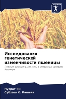 ???????????? ???????????? ???????????? ???????: (Triticum aestivum L. Em Thell) ? ????????? ???????? ??????? (Russian Edition) 6205247097 Book Cover