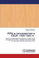 RPTs i gosudarstvo v SSSR. 1940-1980 gg.: Russkaya Pravoslavnaya tserkov' i sovetskoe gosudarstvo v 1940 – pervoy polovine 1980 gg. (na primere Penzenskogo regiona) 3847336428 Book Cover