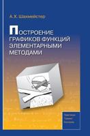 Plotting elementary functions. methods 5519562792 Book Cover