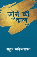 Sone ki Dhal 9356828180 Book Cover