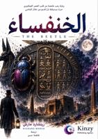 ???????? (Arabic Edition) 5368657374 Book Cover