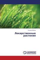 Lekarstvennye rasteniya 3659554928 Book Cover