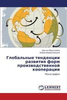 Global'nye Tendentsii Razvitiya Form Proizvodstvennoy Kooperatsii 3848448491 Book Cover