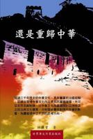 Better Out of the China: Past, Now, and Future of China Around 1497315026 Book Cover