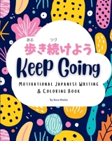 Keep Going (??????): Motivational Japanese Writing & Coloring Book | Inspirational Quotes with English Translations and Furigana | Perfect for ... Learners of the Japanese Language 1738068285 Book Cover