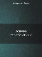 Osnovy Geopolitiki 1521994269 Book Cover