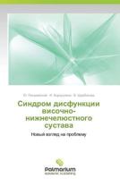 Sindrom disfunktsii visochno-nizhnechelyustnogo sustava: Novyy vzglyad na problemu 3847391860 Book Cover