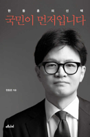 People Come First (Korean Edition) B0FBJJB933 Book Cover