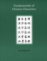 Fundamentals of Chinese Characters (Chinese Edition) 0300109458 Book Cover