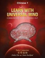 Learn with Universal Mind (Chinese 1): Communicate from the Inside Out, with Full Access to Online Interactive Lessons 0989282600 Book Cover