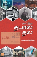 'Thala' Ithu Thabalthala (in Tamil) (Tamil Edition) B0DRYYTDC1 Book Cover