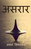 Asraar / असरार B09XMYD6HZ Book Cover