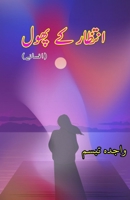 Intizaar ke phool: (Flowers of waiting, Short Stories) (Urdu Edition) 9369087834 Book Cover