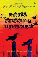 Suttri Thirikindra Paravaigal B09R4KJNVS Book Cover