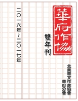 ???????????(????~?? ... Literary Work from Members (Chinese Edition) 1647848326 Book Cover