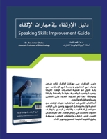 Speaking Skills Improvement Guide 1847992412 Book Cover