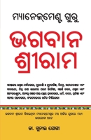 Management Guru Bhagwan Shriram (ମ୍ୟାନେଜମେଣ୍ଟ ଗୁରୁ  9354867413 Book Cover