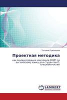 Proektnaya Metodika 3659132268 Book Cover
