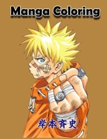 Manga Coloring: Funny Japanese Anime Manga Coloring Books & Naruto One pice Dragon ball Attack on titans and more & for adults and kids B08R38RKC4 Book Cover