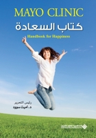 ???? ??????? - Handbook for Happiness (Arabic Edition) 6140125154 Book Cover