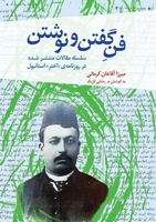The Art of Speaking and Writing (Persian Edition) 1997503077 Book Cover