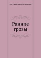 Rannie Grozy 5424114679 Book Cover
